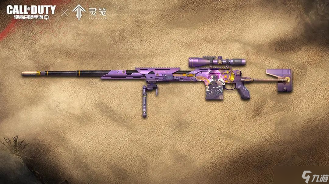 《使命召唤手游》灵笼联动武器有什么