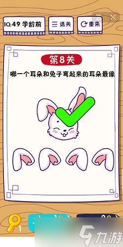 《這題太難了》第8關(guān)怎么通關(guān)？第8關(guān)通關(guān)攻略