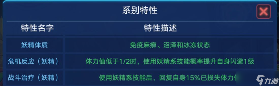 奥拉星手游妖精银河逆元技能强度解析
