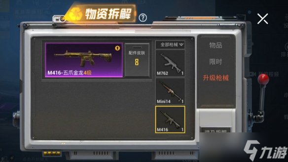 《和平精英》实用枪械拆解功能介绍