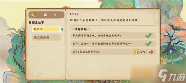 《桃源深处有人家》菊花获取攻略