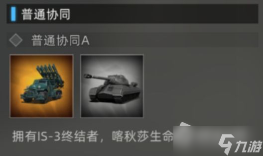 《战争公约》部队阵容介绍