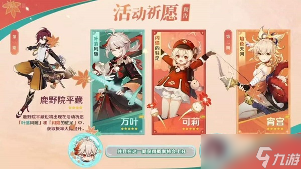 原神2.8版本up池角色是哪些 2.8版本up池角色介绍
