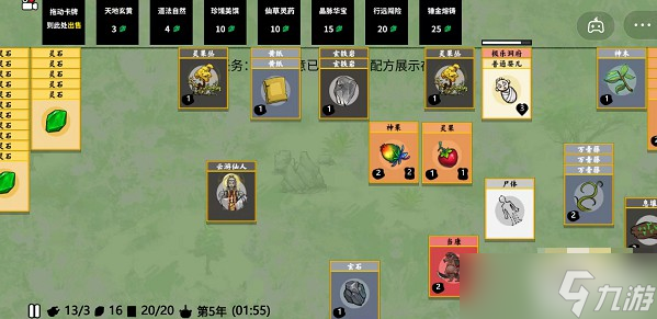 《堆叠修仙》云游仙人作用