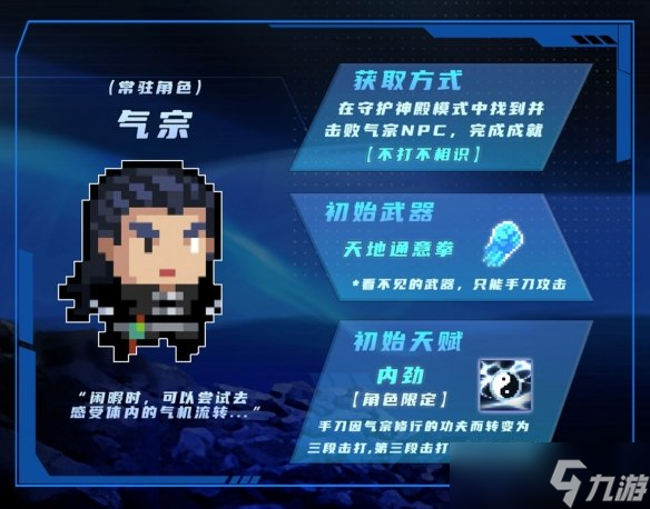 《元气骑士》气宗解锁方式