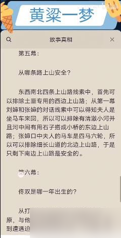 百变大侦探黄粱一梦剧本真相是什么