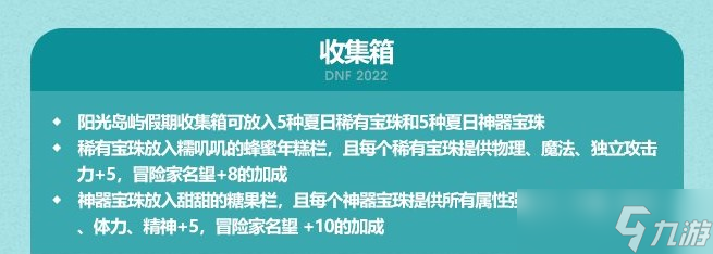 DNF2022年夏日收集箱活动