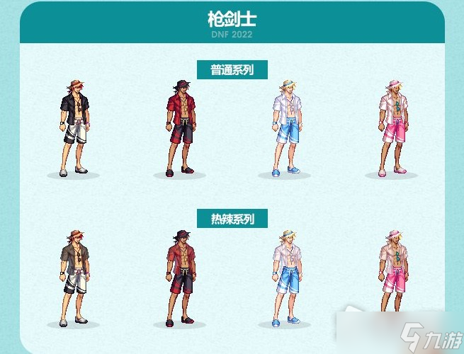 DNF2022年阳光岛屿套装外观一览