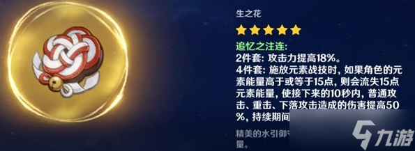 原神宵宫技能解析及装备搭配