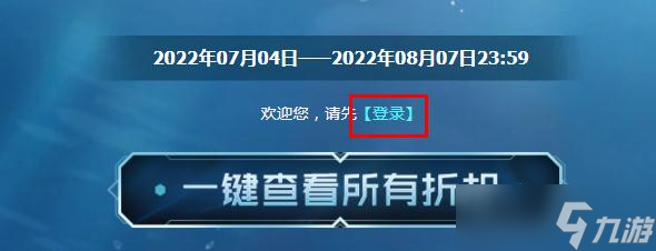 《LOL》你的商店活动时间2022