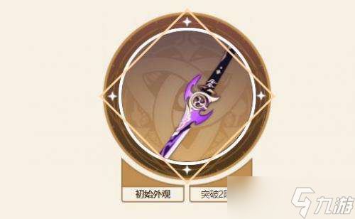 原神雾切之回光怎么获得