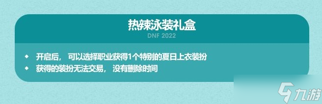 DNF2022年夏日套禮包價(jià)格一覽