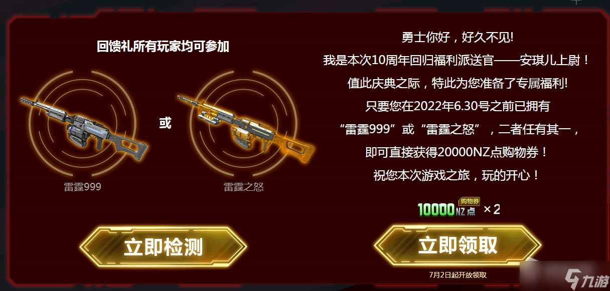 《逆战》10周年史上最强回归福利活动详解