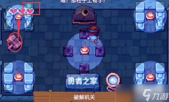 这不是冒险第九关攻略