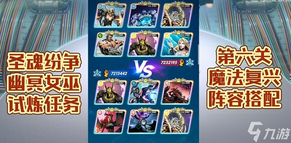 圣魂纷争幽冥女巫试炼第六关通关攻略