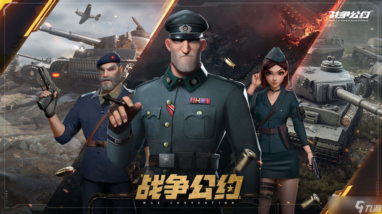 《战争公约》部队阵容介绍