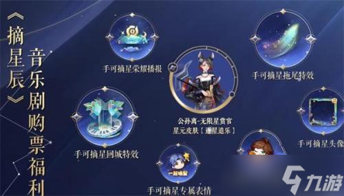 王者荣耀手可摘星特效怎么获得