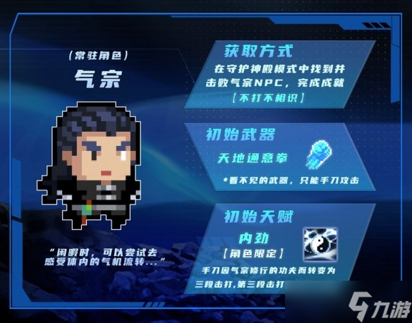 《元氣騎士》氣宗技能介紹