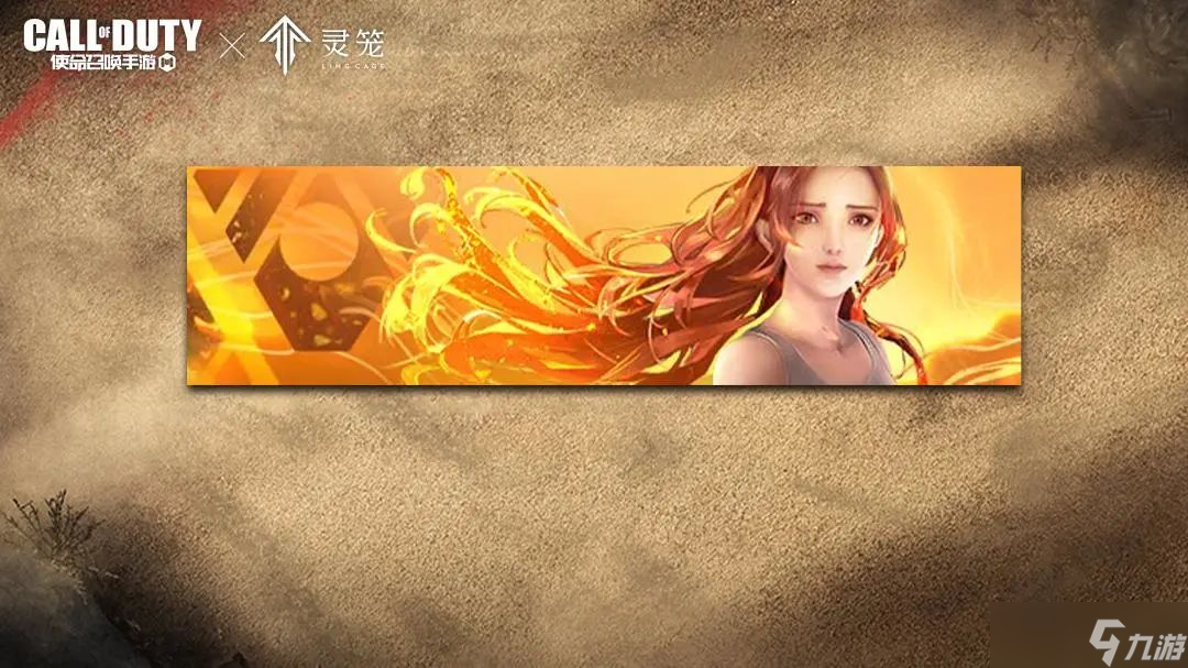 《使命召唤手游》灵笼联动武器有什么