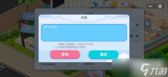 開(kāi)間小店游戲兌換碼大全