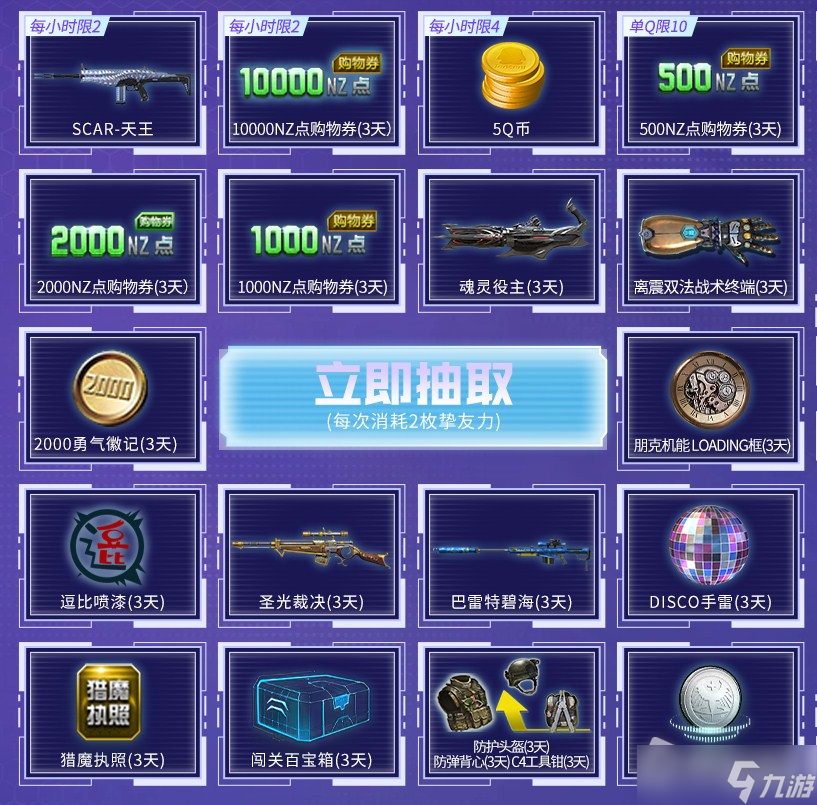 《逆战》10周年挚友相伴活动详解