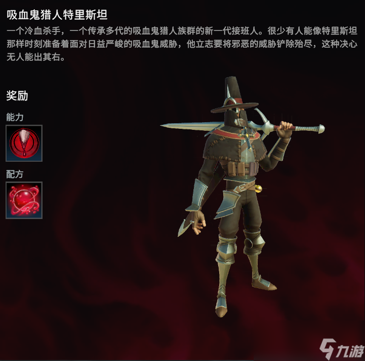 吸血鬼崛起血之饥渴技能怎么解锁