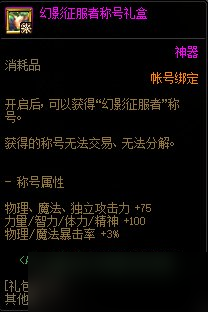 DNF艾尔文泪湖副本奖励一览