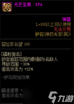 《DNF》男弹药毕业护石搭配攻略2022