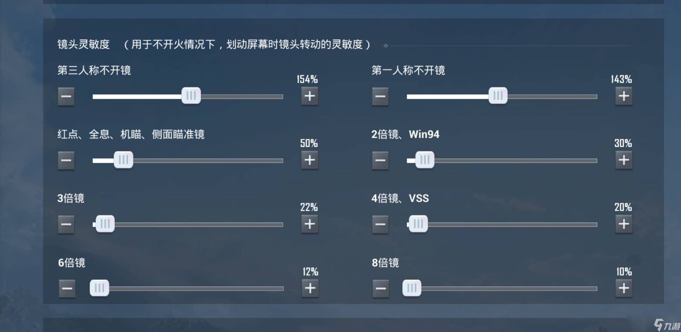 和平精英靈敏度如何設置最穩(wěn) 靈敏度推薦