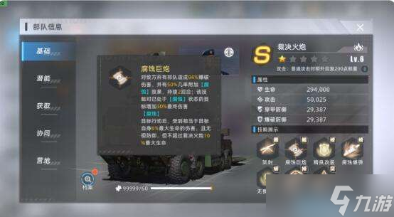 《战争公约：王牌使命》强攻流阵容攻略