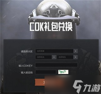 暗区突围永久cdk码是多少 2022礼包码一览