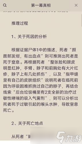 百变大侦探谜香第一幕真相是什么-谜香第一幕真相解析