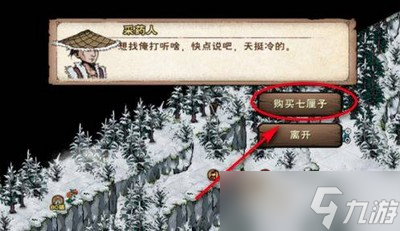 烟雨江湖七厘子位置在哪里 七厘子位置分享
