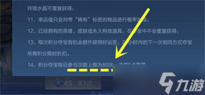 王者荣耀积分夺宝一天恶意有多少上限 积分夺宝上限机制