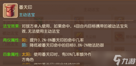 梦幻西游手游通灵号克星是什么 通灵号克星法宝分享