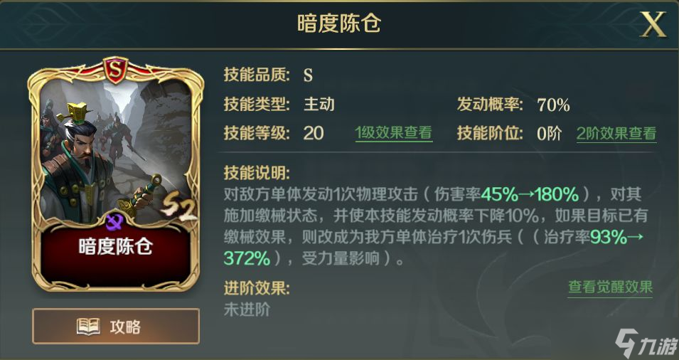 《文明与征服》暗度陈仓技能怎么样