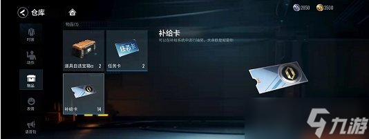 零号任务补给卡怎么使用 补给卡使用方法一览