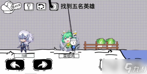脑洞人大冒险第49关怎么过