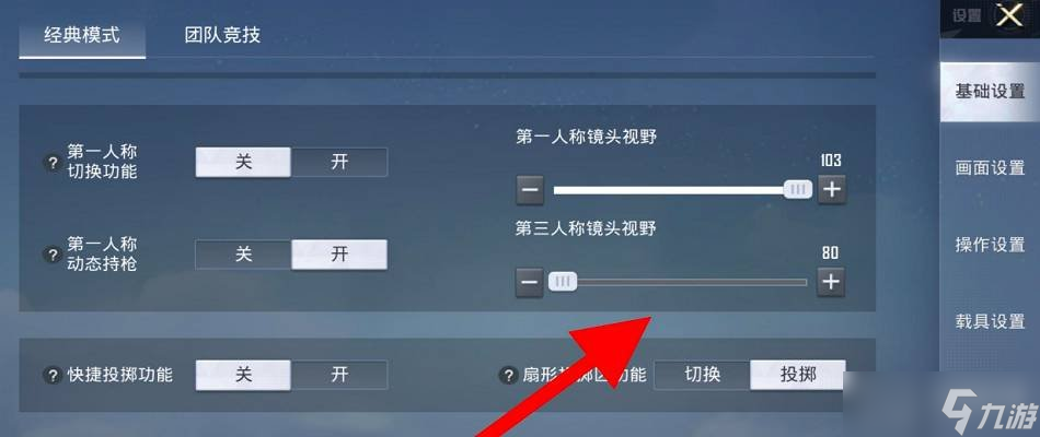 和平精英第三人称镜头视野怎么调 第三人称镜头视野调法