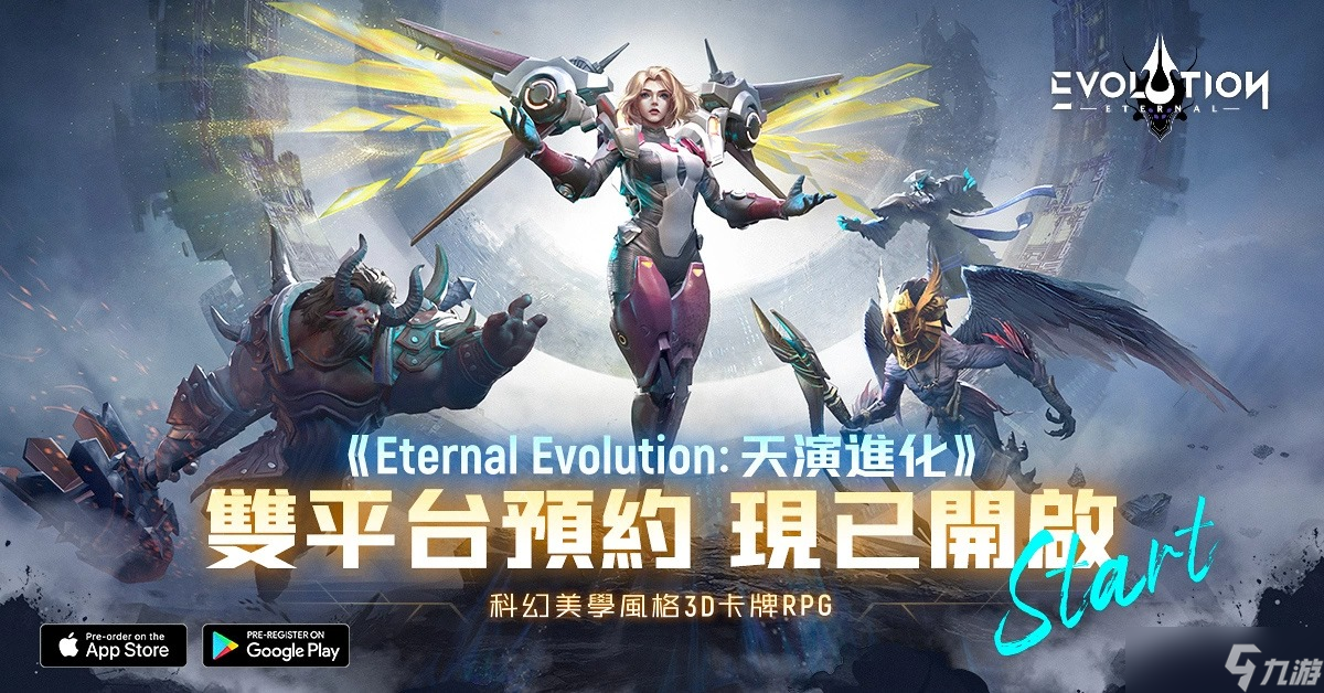 《Eternal Evolution：天演進(jìn)化》臺港澳代理權(quán)確定事前登錄正式開啟