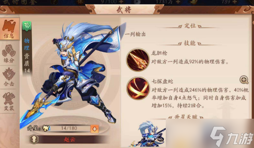 少年三国志2蜀国阵容怎么搭配