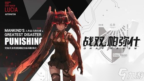 战双帕弥什萌新怎么玩 萌新玩法攻略分享