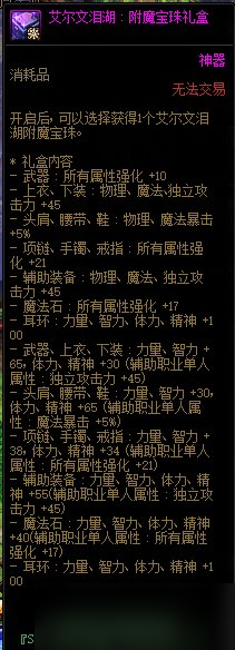 《DNF》艾尔文泪湖副本兑换奖励一览