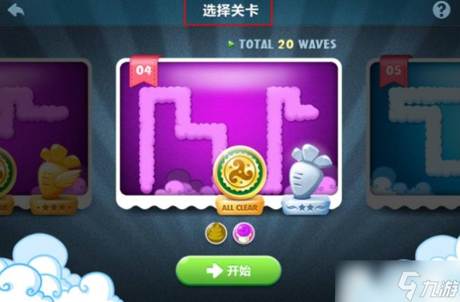 保卫萝卜4饼干和牛奶速刷技巧