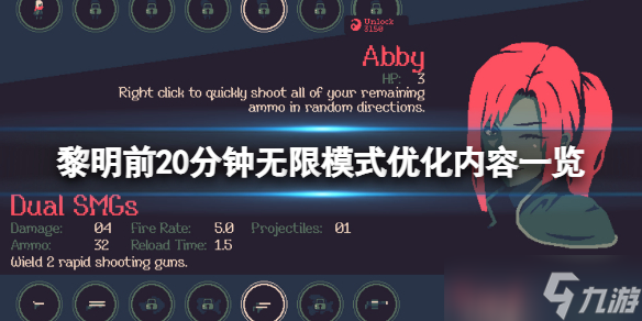 《黎明前20分钟》无限模式有什么改动？无限模式优化内容一览