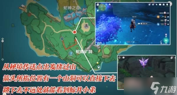 原神鲸井小弟位置在哪里 鲸井小弟位置什说明