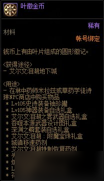 《DNF》叶徽金币有什么用