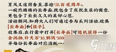 江南百景圖怎么能獲得長壽面 長壽面獲得方法一覽