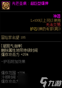 《DNF》男弹药毕业护石搭配攻略2022
