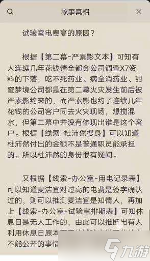 《百变大侦探》沉醉第二幕真相分享